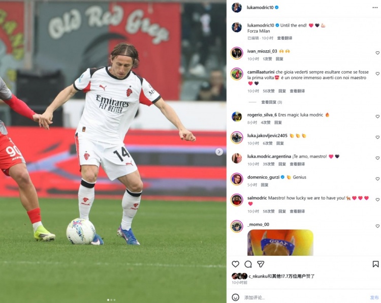 比分网-绝杀取胜，莫德里奇社媒晒照：我们坚持到最后一刻！米兰加油！